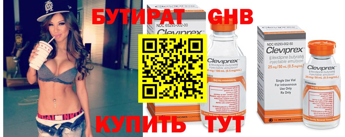 Краснодар  БУТИРАТ GHB  Вход с VPN 
