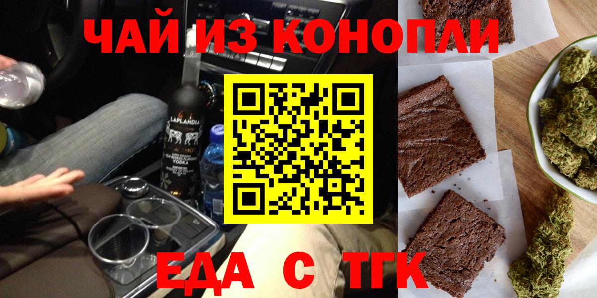 Краснодар  Печенье с ТГК конопля  Вход с VPN 