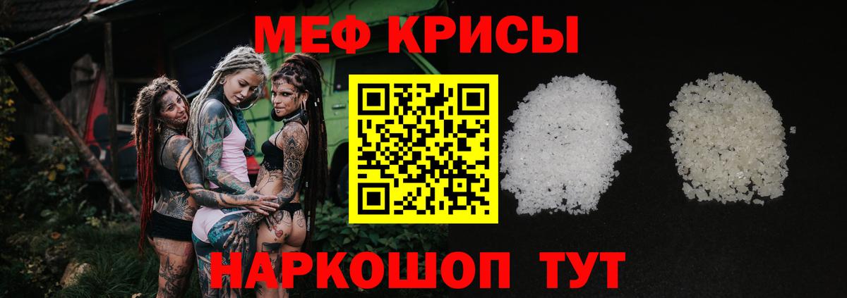 МЯУ-МЯУ  МЕФ VHQ  МЯУ-МЯУ  Вход с VPN  Краснодар  Мефедрон VHQ 