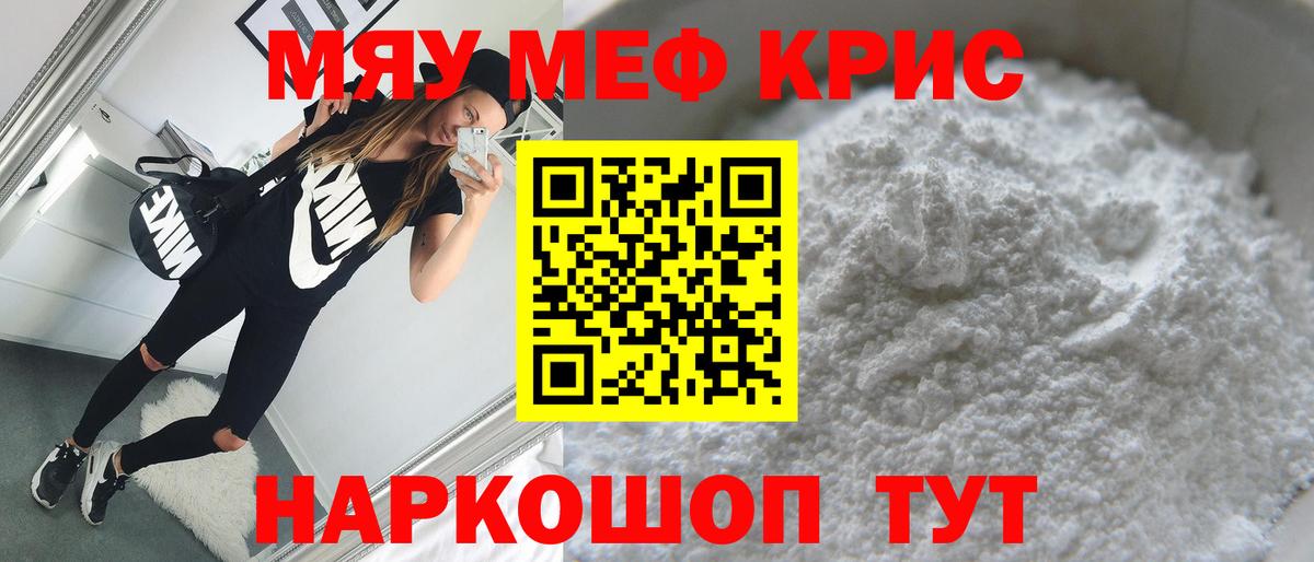 МЕФ кристаллы Краснодар