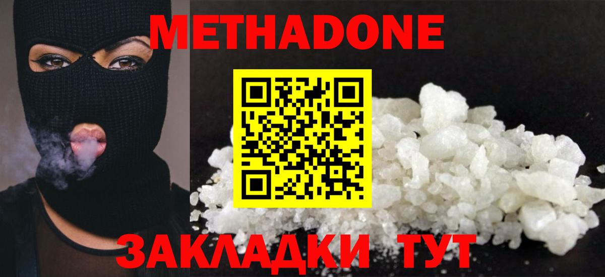 Метадон VHQ  Метадон methadone  это какой сайт  Вход с VPN  Краснодар 